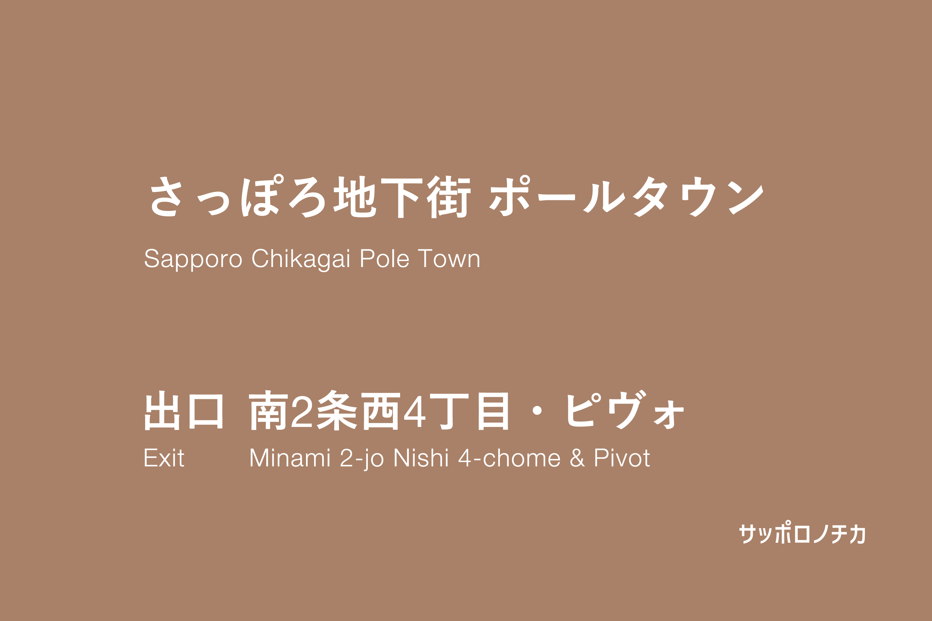 ポールタウン 南2条西4丁目・ピヴォ