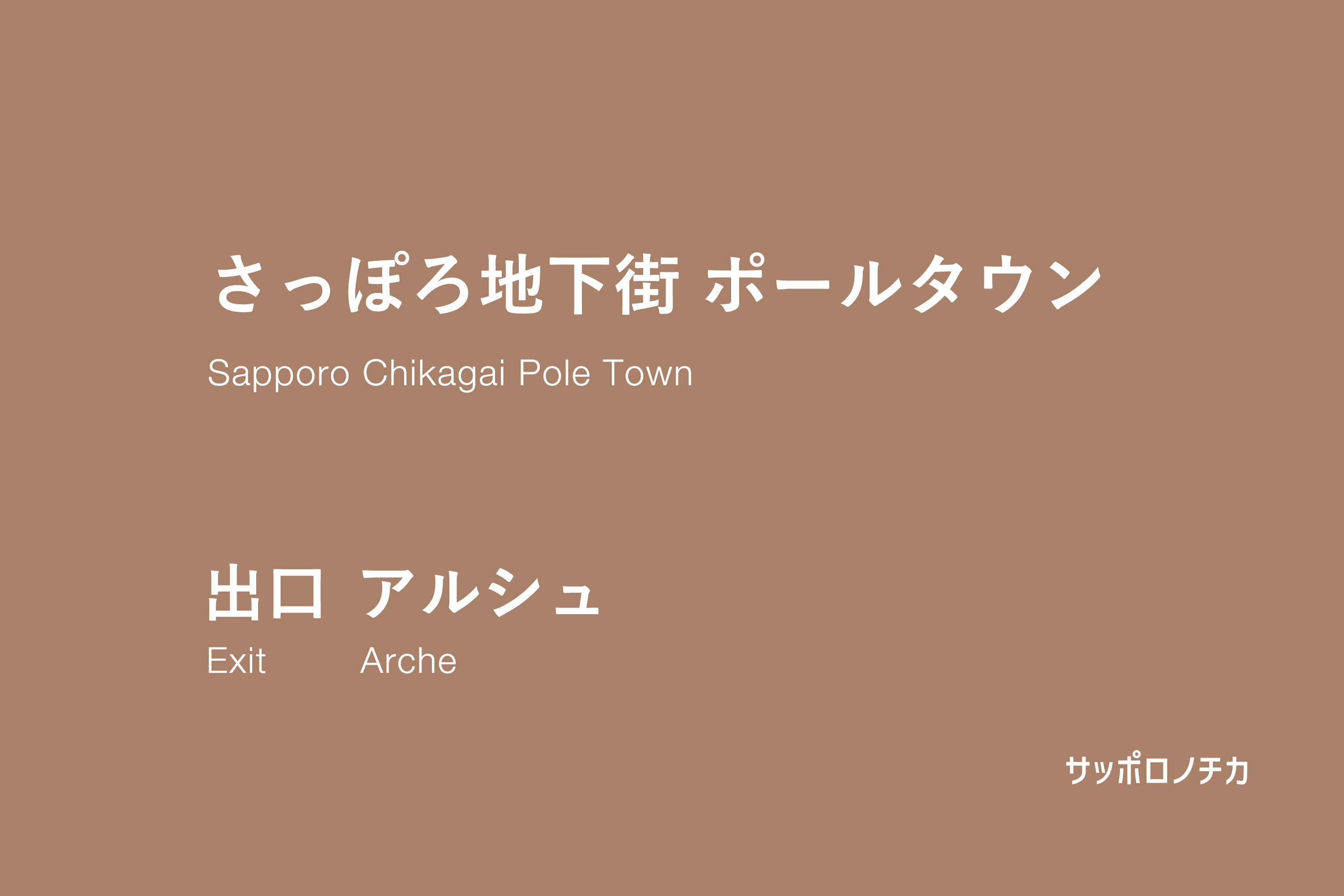 ポールタウン アルシュ