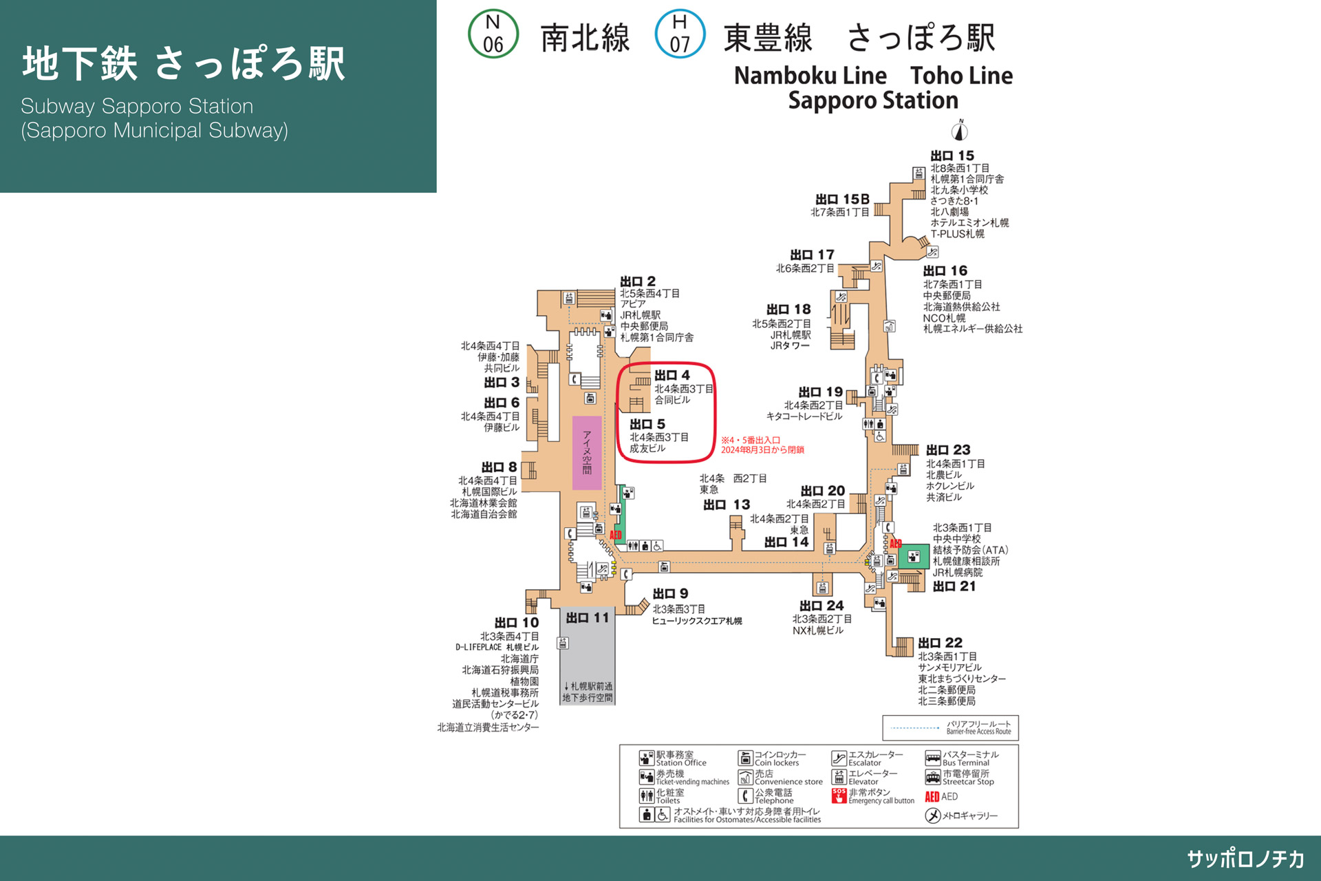Subway Sapporo Station (Sapporo Municipal Subway)