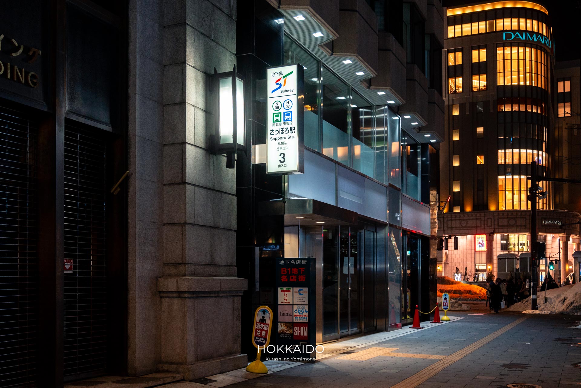 地下鉄 さっぽろ駅 3番出口 写真1