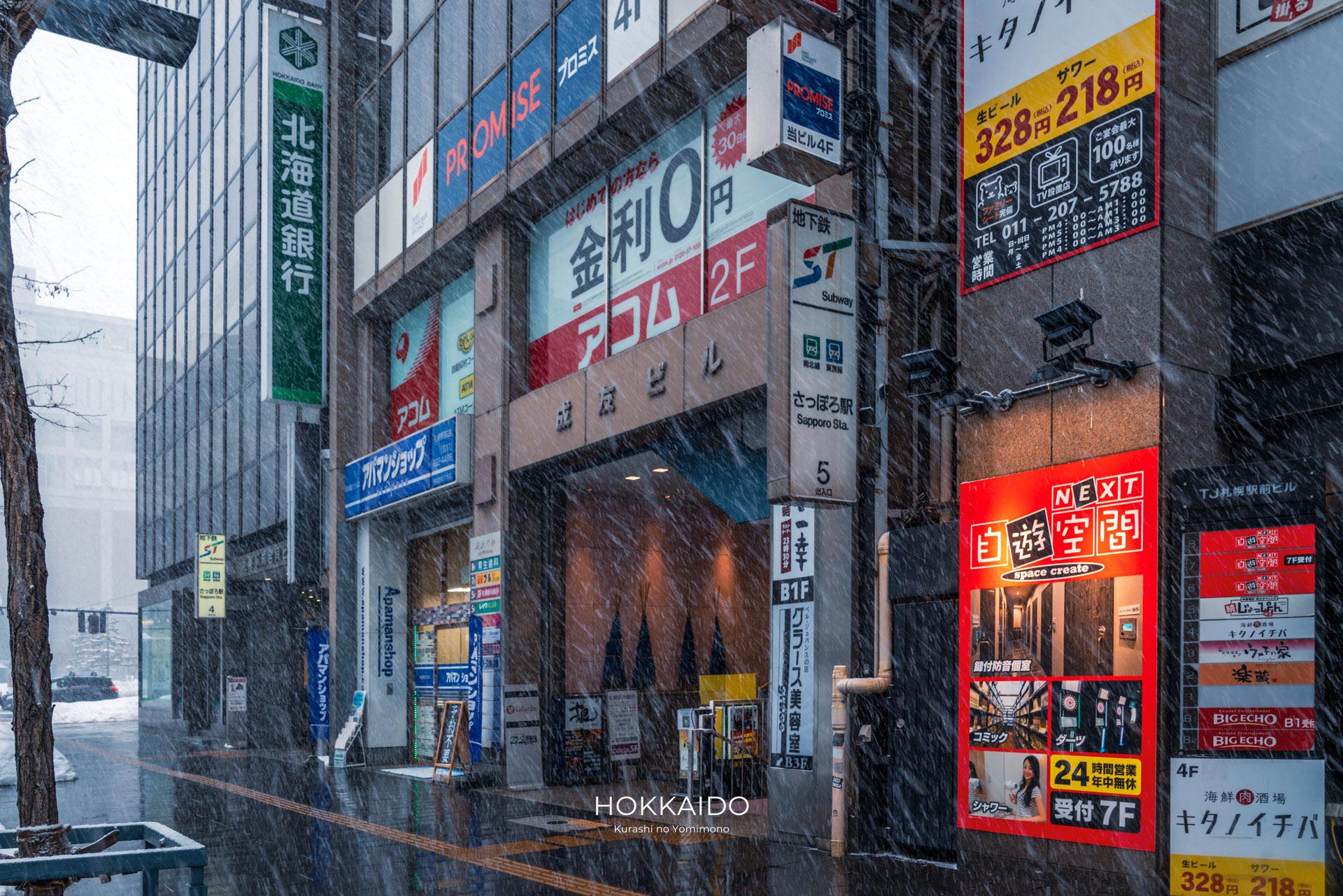 地下鉄 さっぽろ駅 5番出口 写真1