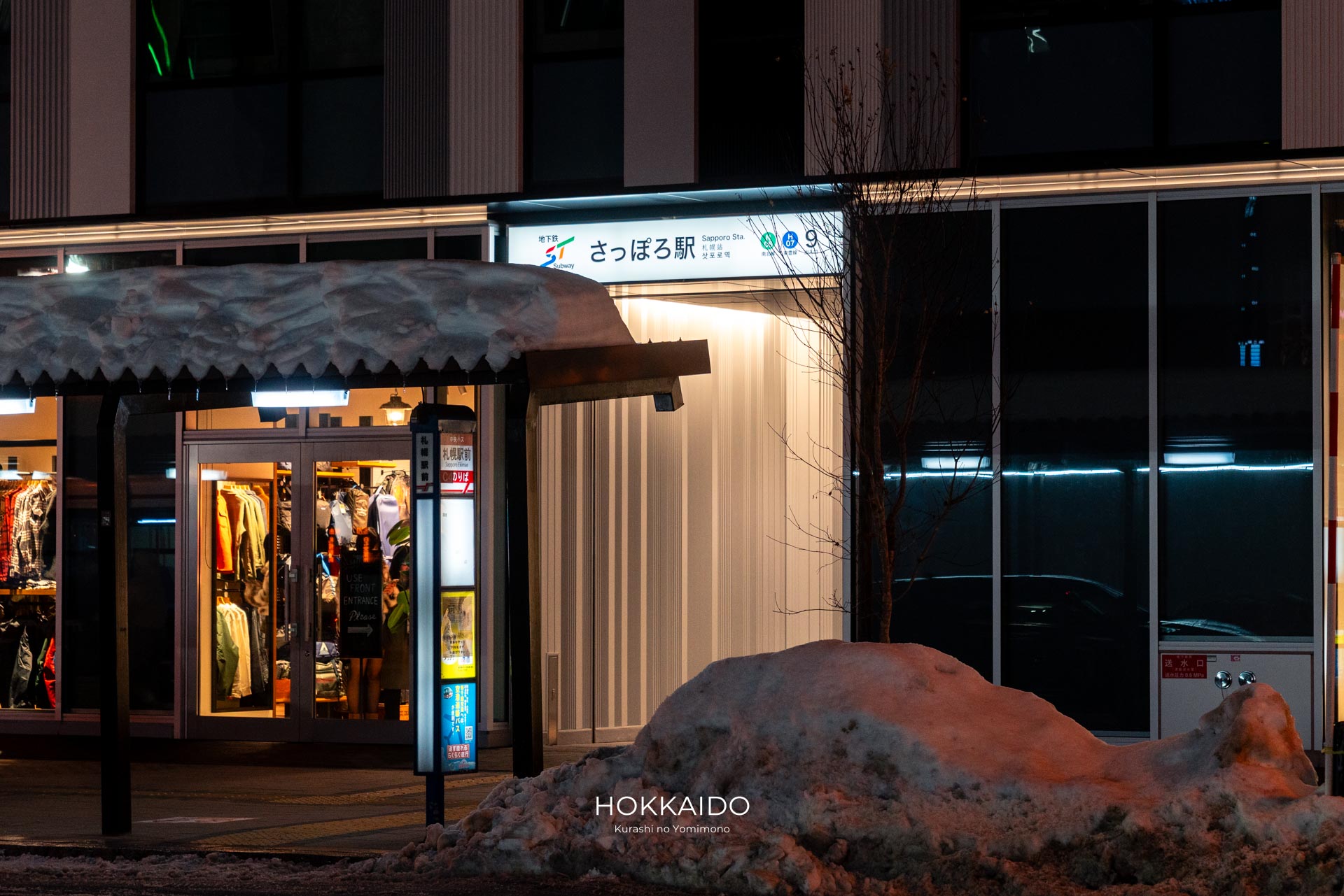 地下鉄 さっぽろ駅 9番出口 写真1