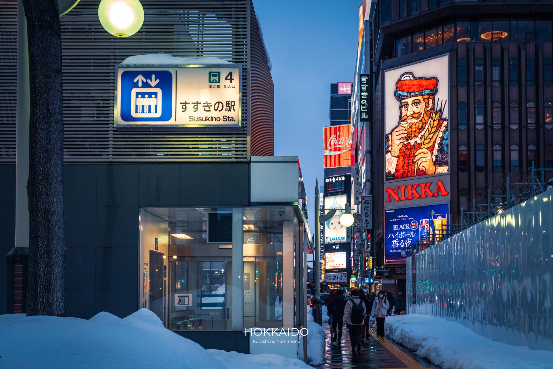 地下鉄 すすきの駅 4番出口 写真1