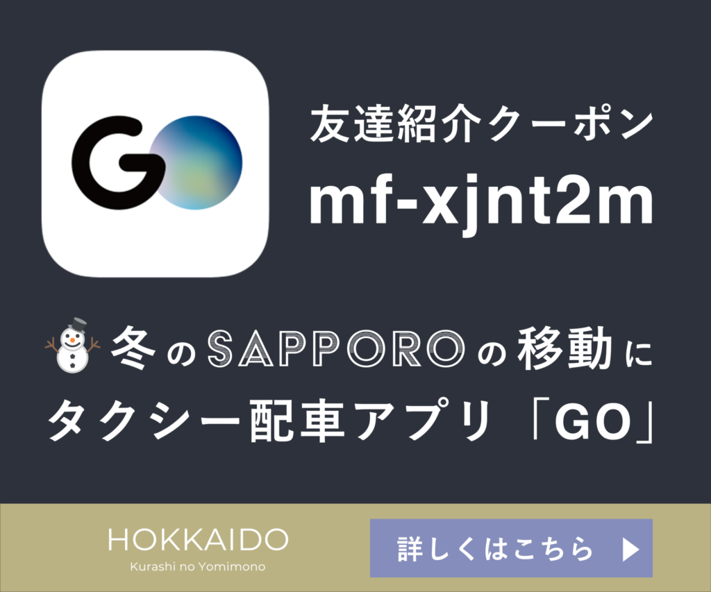 タクシー配車アプリ「GO」 友達紹介クーポン「mf-xjnt2m」