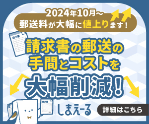 ウェルネットの電子請求書発行＆保存サービス「しまえーる」 https://www.shimayell.com/