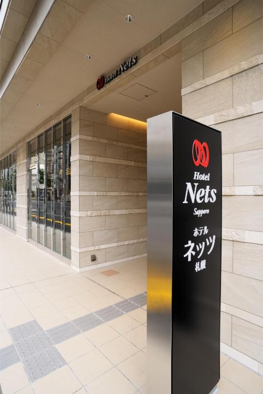 ホテルネッツ札幌 Hotel Nets Sapporo 画像4