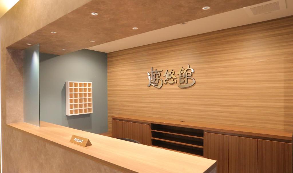 遊悠館 Yuyukan 画像4